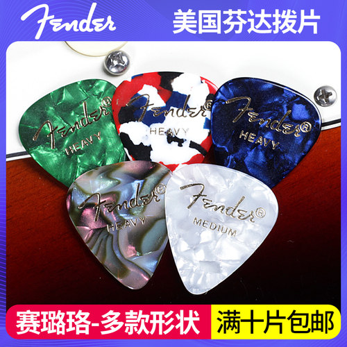 美国fender芬达吉他民谣吉他拨片
