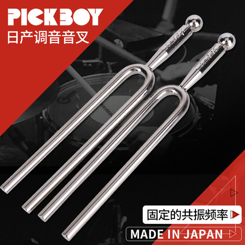 pickboy音叉440442Hz