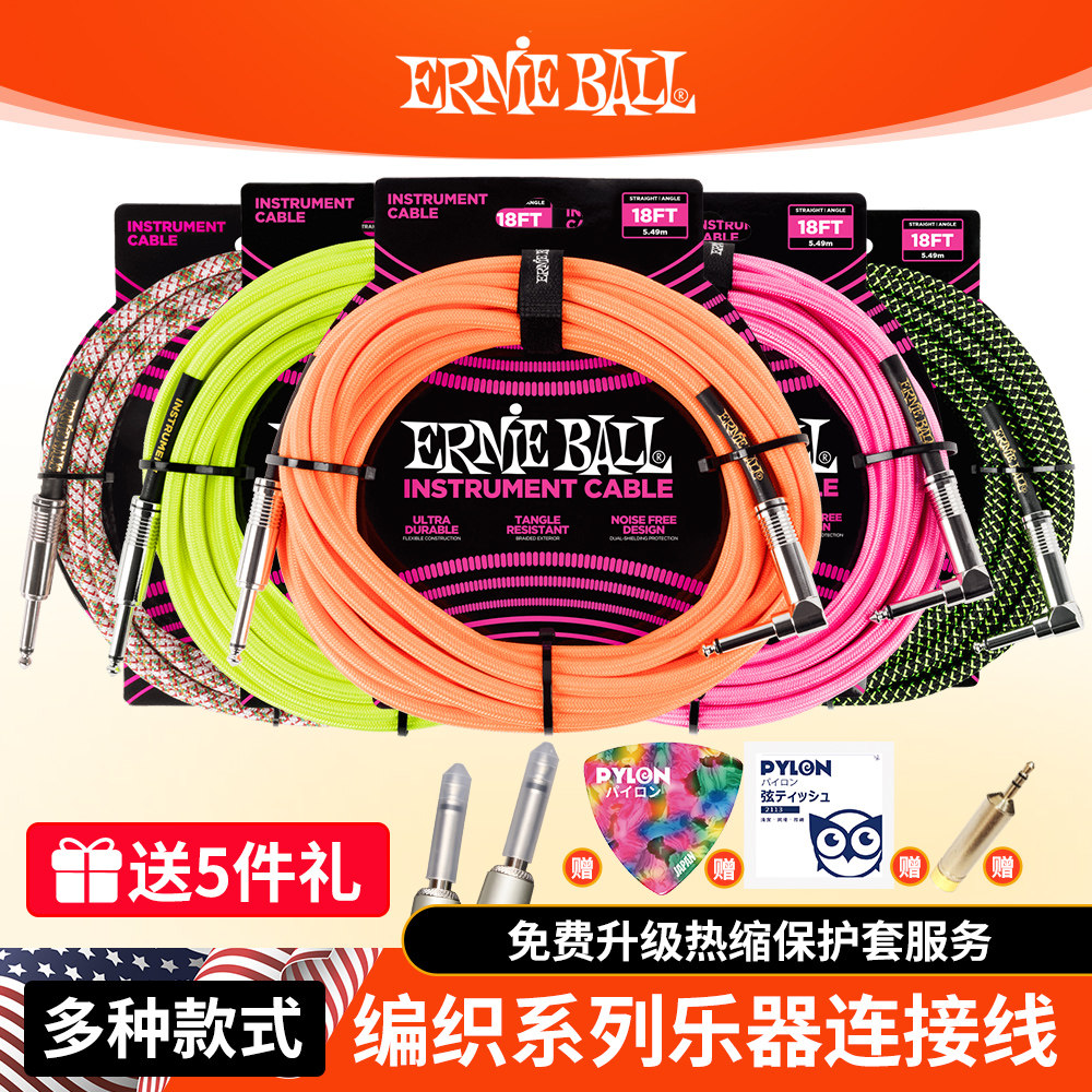 ERNIE BALL木电吉他连接线编织护套民谣电箱贝斯乐器EB降噪音频线