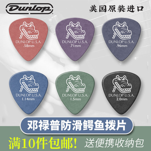 邓禄普dunlopgator吉他拨片
