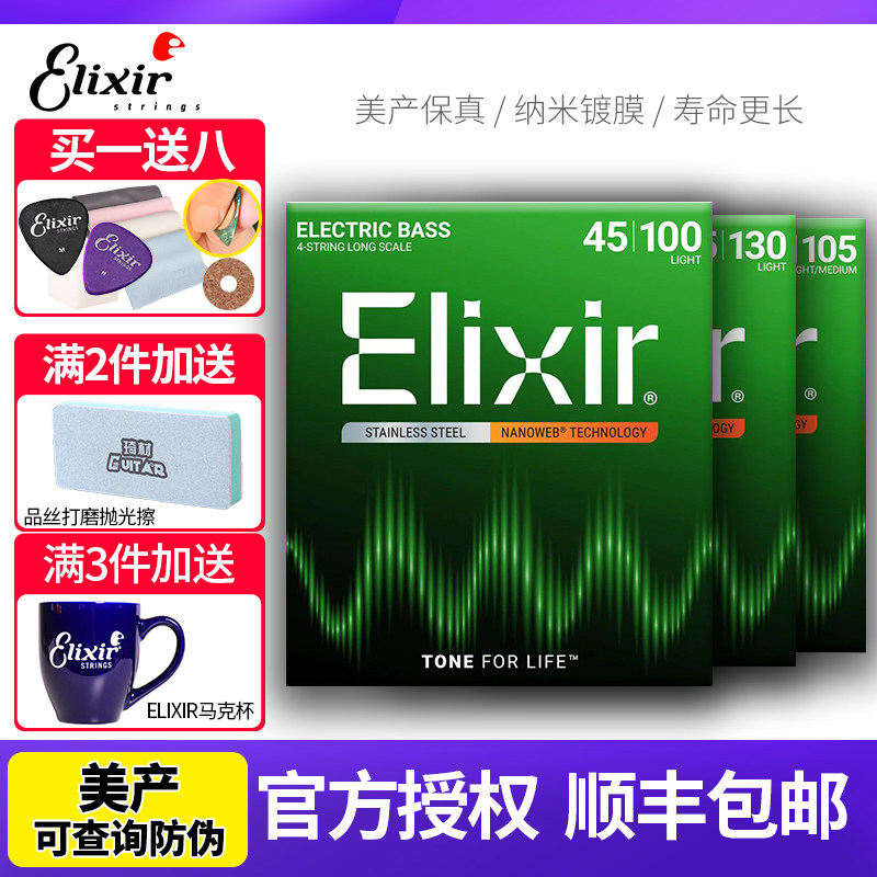 Elixir伊利克斯不锈钢镀膜贝斯弦四弦五弦bass电贝司琴弦单5弦6弦