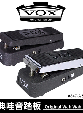 VOX正品 V847 V845 经典哇音踏板  电吉他单块效果器WAH踏板
