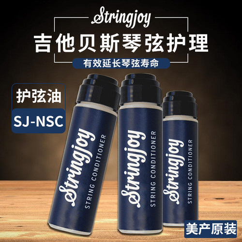 Stringjoy美产吉他贝斯弦护弦油