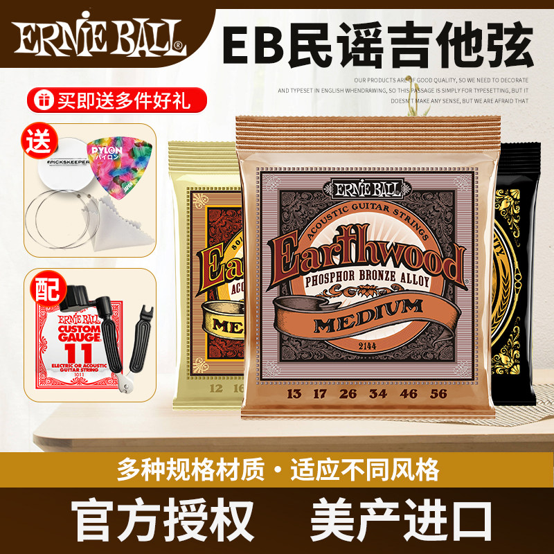 ErnieBall民谣吉他弦图片