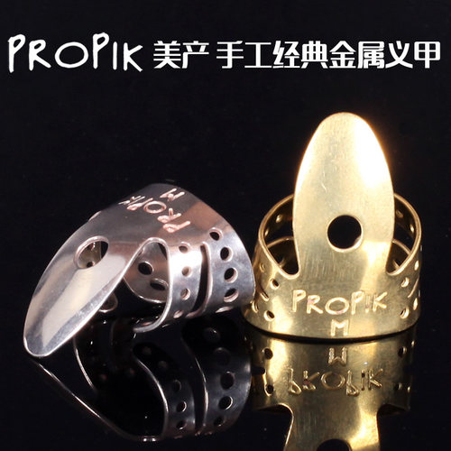 东乐propik美产手工吉他金属义甲吉他弹唱指弹指套义甲多规格镍制