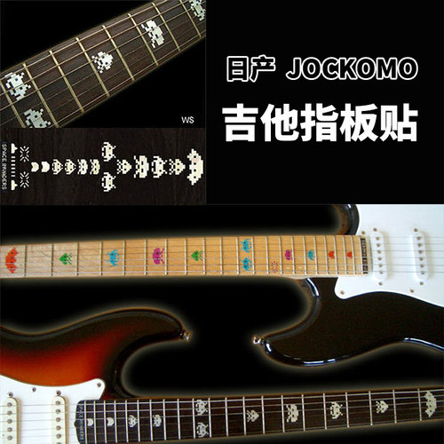 【东乐】日产JOCKOMO电木古典吉他指板镶嵌贴纸入侵者装饰贴纸