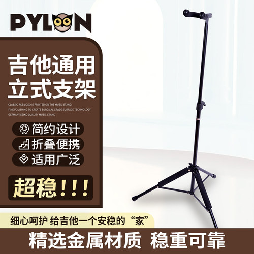 派林PYLON立式折叠吉他支架琴架