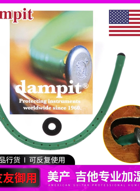 美产Dampit 马友友御用 民谣古典木吉他加湿器木质乐器保养增湿计