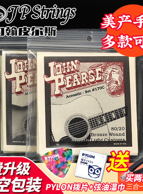 美产John Pearse手工吉他琴弦 磷黄铜JP民谣木吉他弦一套六根装