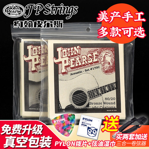 美产JohnPearse民谣吉他琴弦