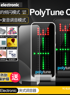 TC Electronic PolyTune民谣电木吉他调音器尤克里里贝司斯校音表