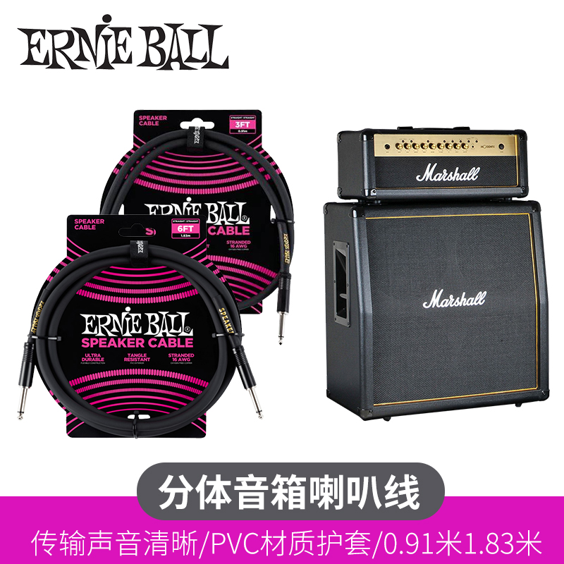 ERNIE BALL 电吉他贝斯箱头箱体扬声器 EB分体音箱连接线喇叭线