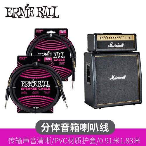 ERNIE BALL 电吉他贝斯箱头箱体扬声器 EB分体音箱连接线喇叭线