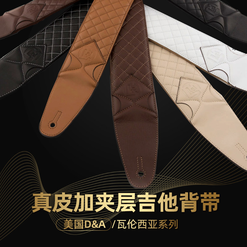 美产 D&A 头层牛皮真皮夹层电木吉他贝司乐器专业背带舒适演出