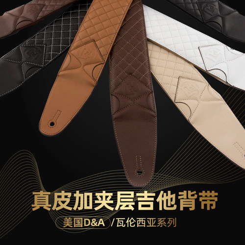 美产 D&A 头层牛皮真皮夹层电木吉他贝司乐器专业背带舒适演出
