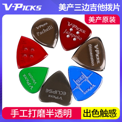 美产V-picks手工耐磨吉他拨片