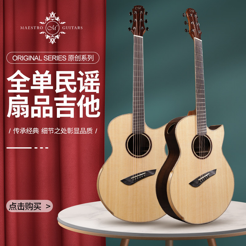 Maestro美诗特 RAIRCSB4F扇品民谣吉他 西部红松全单板缺角木吉他