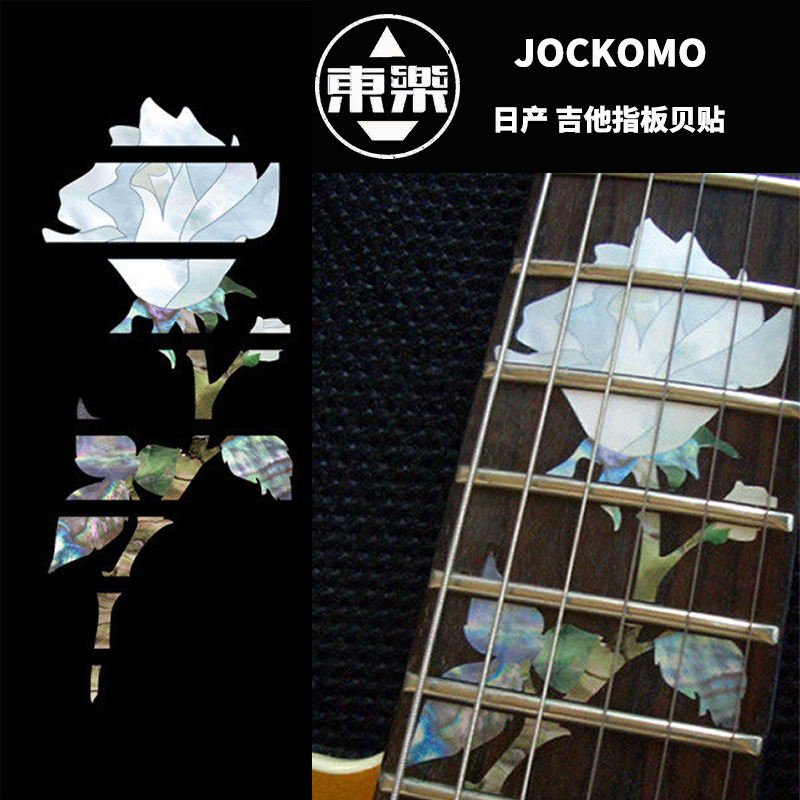 日产JOCKOMO电木古典吉他指板镶嵌贴纸单独白玫瑰指板装饰贴纸