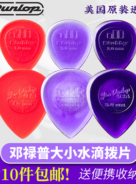 邓禄普dunlop Big Stubby大小水滴速弹耐磨弹片电木民谣吉他拨片