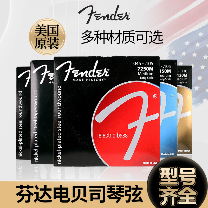 Fender芬达电贝司弦 7150 7250四五弦贝斯不锈钢镀镍尼龙Bass琴弦