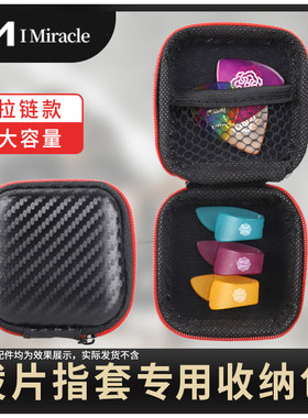大容量吉他拨片指套拉链收纳包
