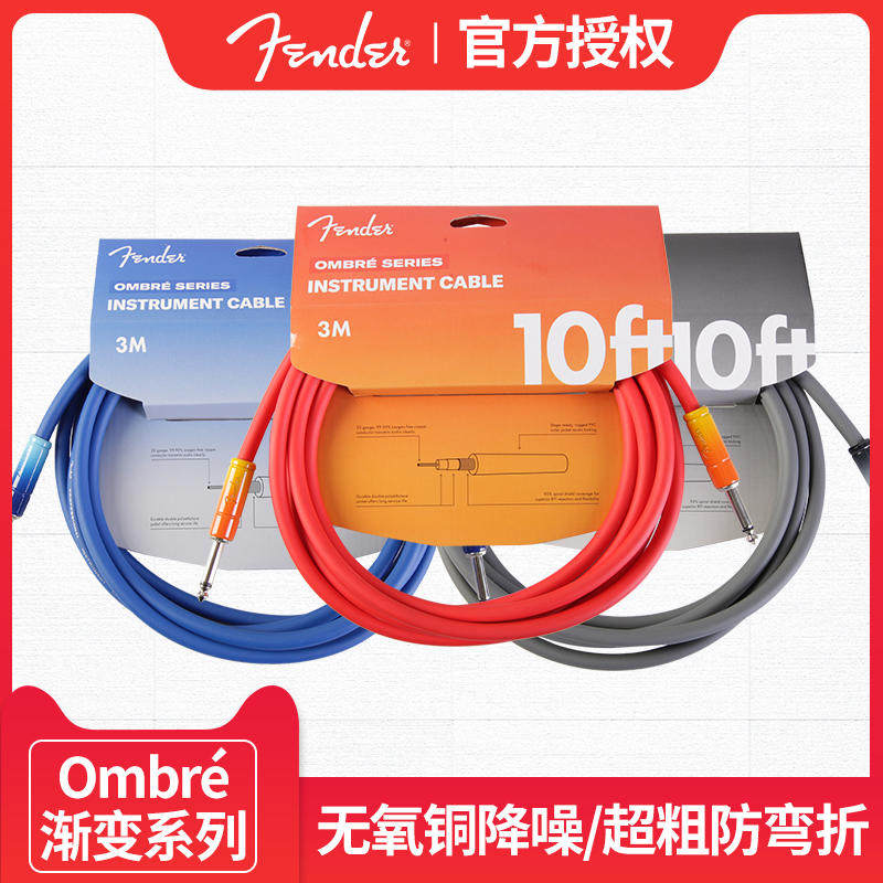 美国行货Fender芬达 渐变色电箱民谣吉他贝斯连接线降噪无氧铜3米