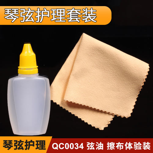 民谣电木吉他贝斯琴弦护理防锈弦油擦琴布清洁套装QC0034 propik
