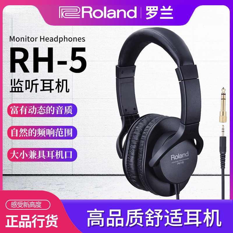 罗兰Roland 专业监听耳机RH-5电子鼓数码钢琴乐器头戴式便携耳机