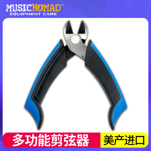 MusicNomad MN226 民谣木吉他剪弦钳 电贝斯剪线器拔弦锥换弦工具