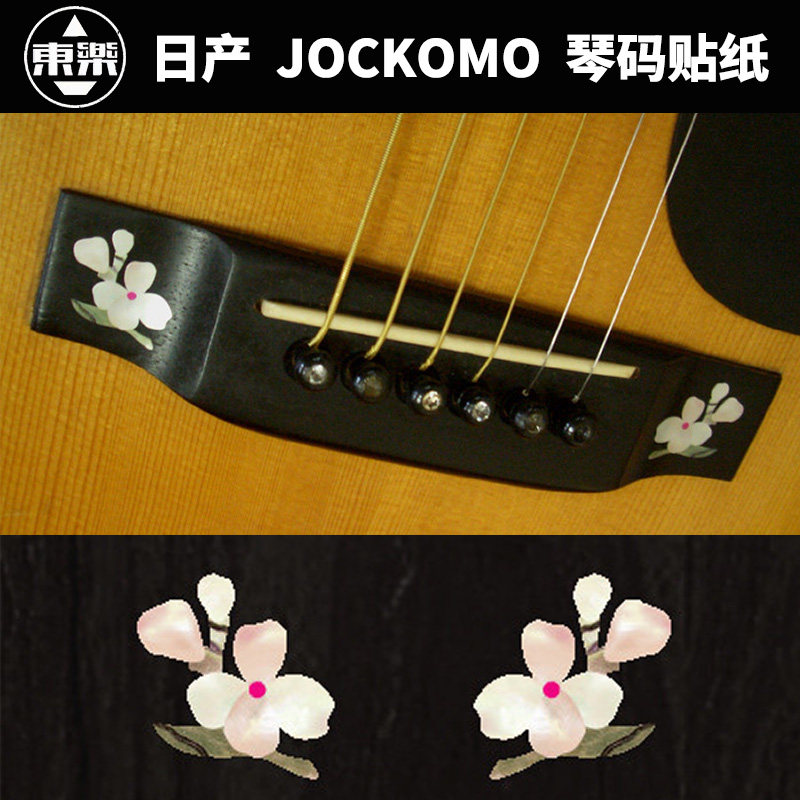 日产jockomo吉他琴码贴纸樱花琴码装饰贴纸镶嵌贝贴p84 gb1