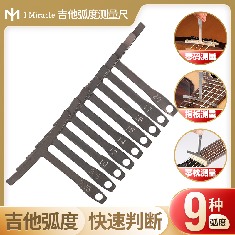 IM电木吉他贝斯弧度测量尺
