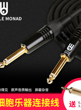 小细胞Little Monad电箱吉他贝斯乐器连接线降噪音频线3 6 10米