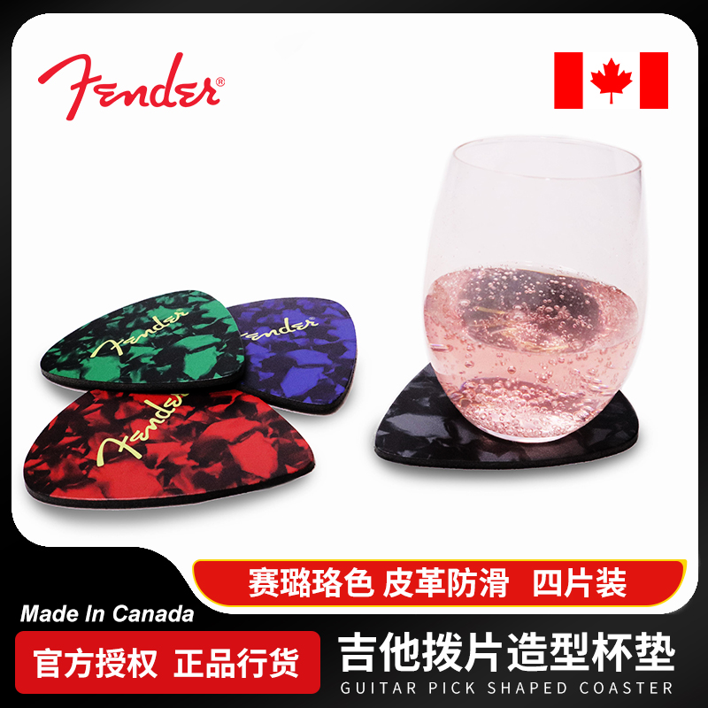 Fender拨片造型皮杯垫9106109000