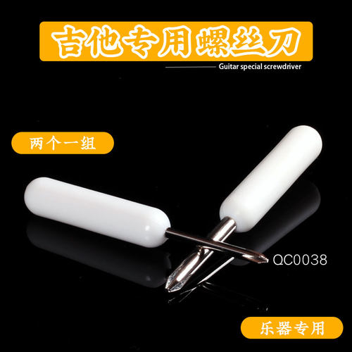 迷你螺丝刀乐器专用电木吉他电木