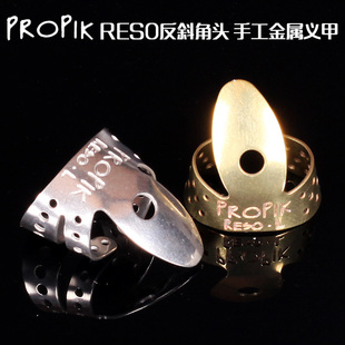propik美产手工金属吉他义甲吉他弹唱指弹义甲指套RESO系列多规格