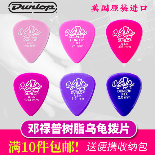 Dunlop邓禄普 树脂小乌龟标准电木民谣吉他拨片扫弦弹片六枚装