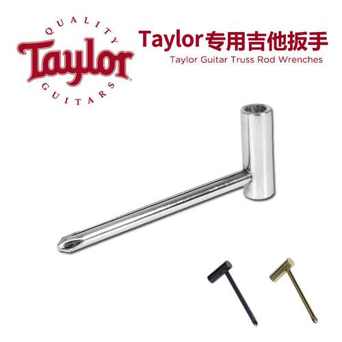泰莱Taylor扳手L型烟斗琴头琴颈指板螺丝刀调节扳手泰勒 propik