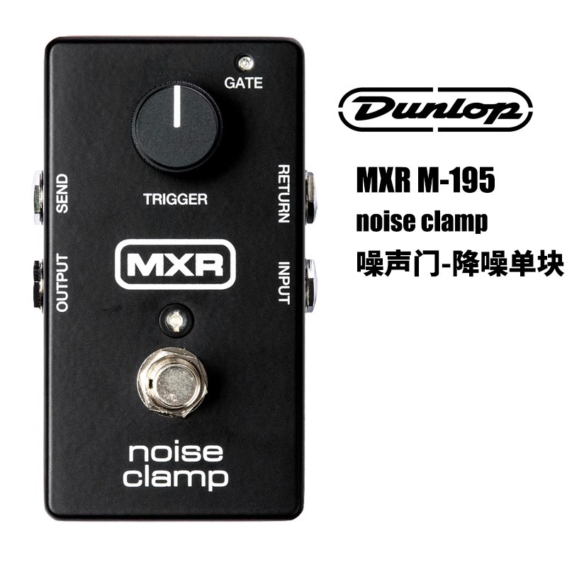 Dunlop MXR 邓禄普M195电吉他降噪单块 Noise Clamp噪声门效果器