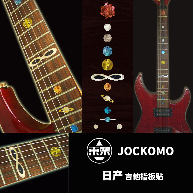 日产JOCKOMO电/木/古典吉他指板镶嵌贴纸星球吉他指板装饰贴纸
