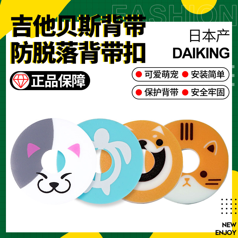日本产Daiking大金背带扣垫片