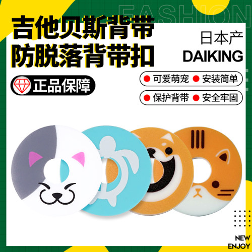 日本产Daiking大金背带扣垫片