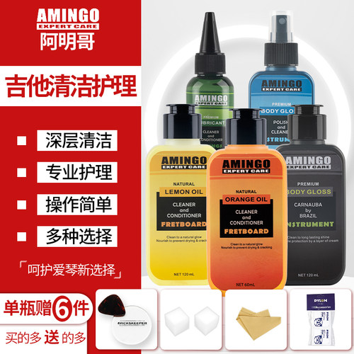AMINGO吉他保养护理套装国产黑马