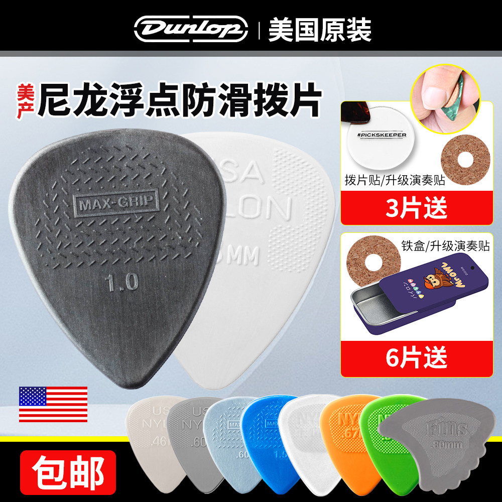 Dunlop邓禄普 Nylon尼龙标准吉他拨片 防滑电木民谣扫弦弹片