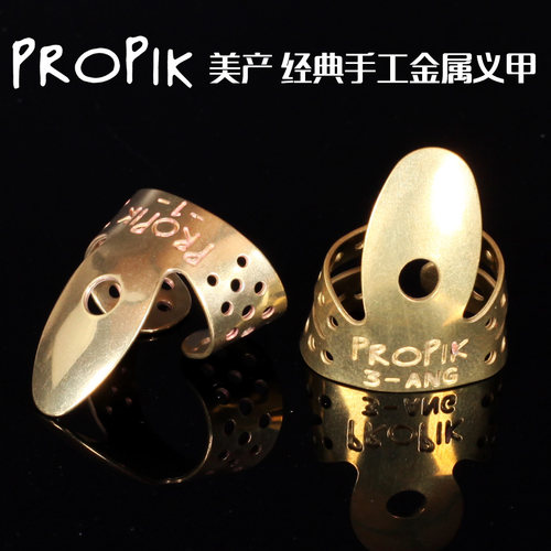propik美产手工吉他金属义甲指弹吉他弹唱指套义甲多规格铜制