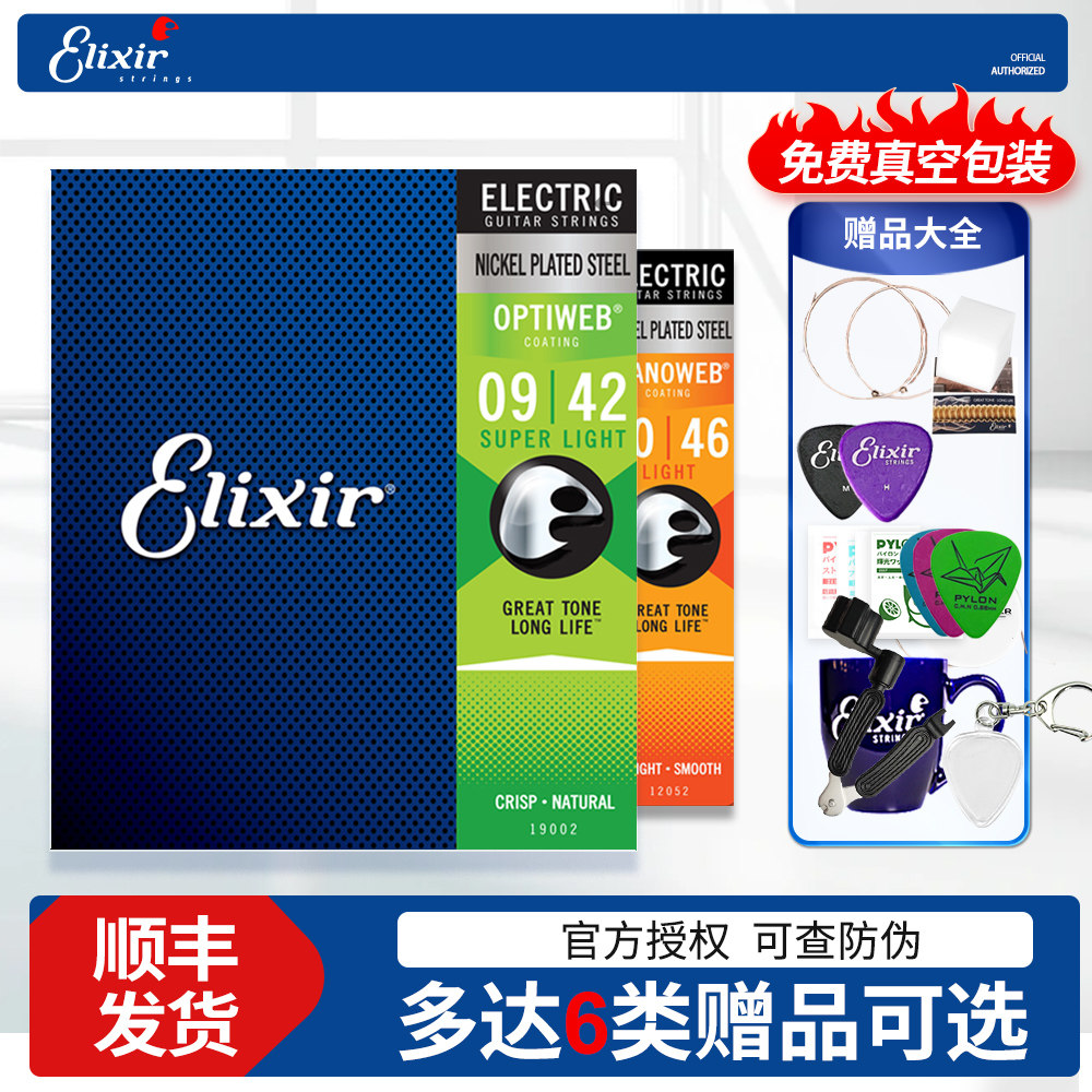 伊利克斯 电吉他弦 12052镀膜Elixir 19052 12050一套六根装琴弦