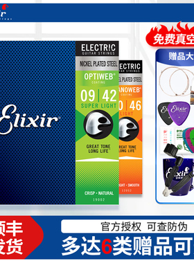 伊利克斯 电吉他弦 12052镀膜Elixir 19052 12050一套六根装琴弦