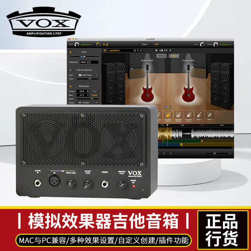 vox多功能电脑软件模拟吉他音箱