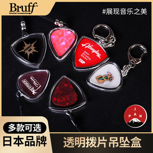 日本BRUFF吉他项链拨片盒吊坠
