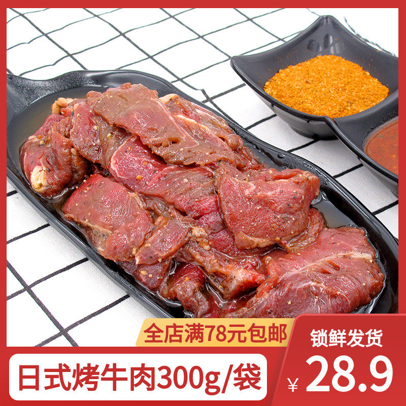 日式烤牛肉烧肉韩式家庭烤肉食材300g火锅肥牛肉片韩国烧烤半成品