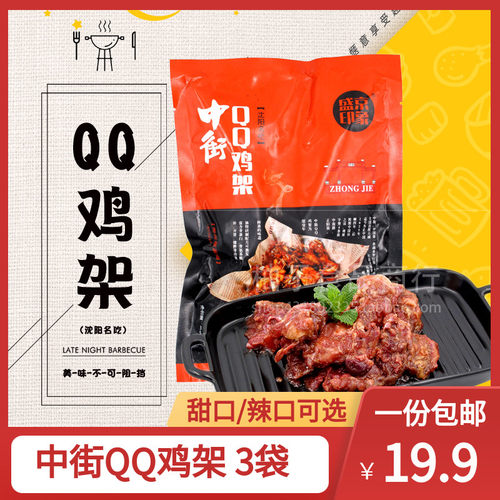 盛京印象沈阳中街QQ鸡架油炸鸡架